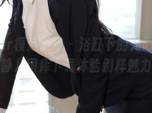 MFStar模范学院 – 浴缸下的光影交错，文静儿图库下载体验别样魅力！