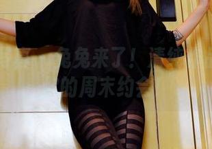 PANS写真 – 兔兔来了！清纯作品免费和你的周末约会！