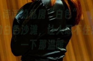 pans – 诗诗的私房“白色”，就像是洒满阳光的白色沙滩，让人忍不住想去感受一下那温暖。