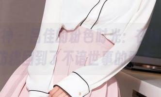 克拉女神 – 吕佳的粉色时光：在线写真，仿佛回到了不谙世事的青春。