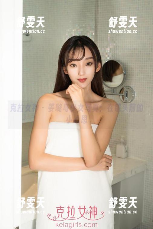 克拉女神-姜璐 克拉女神 - 姜璐与少女写真:在镜头前的小心思