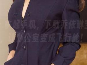 尤果网 – 拿起手机，下载乔依琳空姐图包，让办公室变成飞行舱！