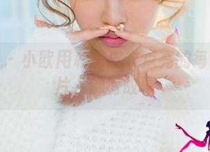 尤果网 – 小欧用私房皮衣点亮的每一张图片，都有故事