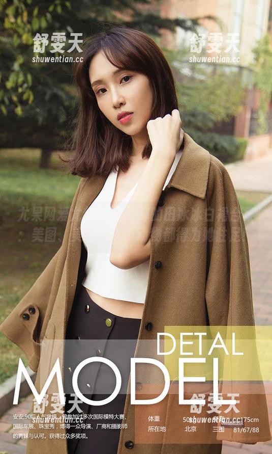 尤果网爱尤物 - 逃不掉的田冰冰白裙合集：美图、美感，连小动物都得为她驻足！
