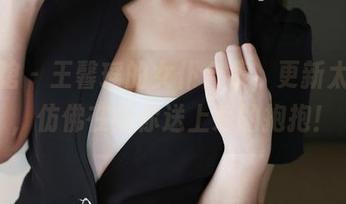 美媛馆 – 王馨瑶的女仆合集，更新太甜了，仿佛在给你送上爱的抱抱！