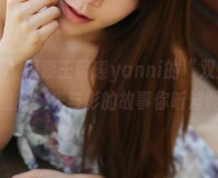 美媛馆 – 探索王馨瑶yanni的“双人”全套图集，光与影的故事你听过吗？